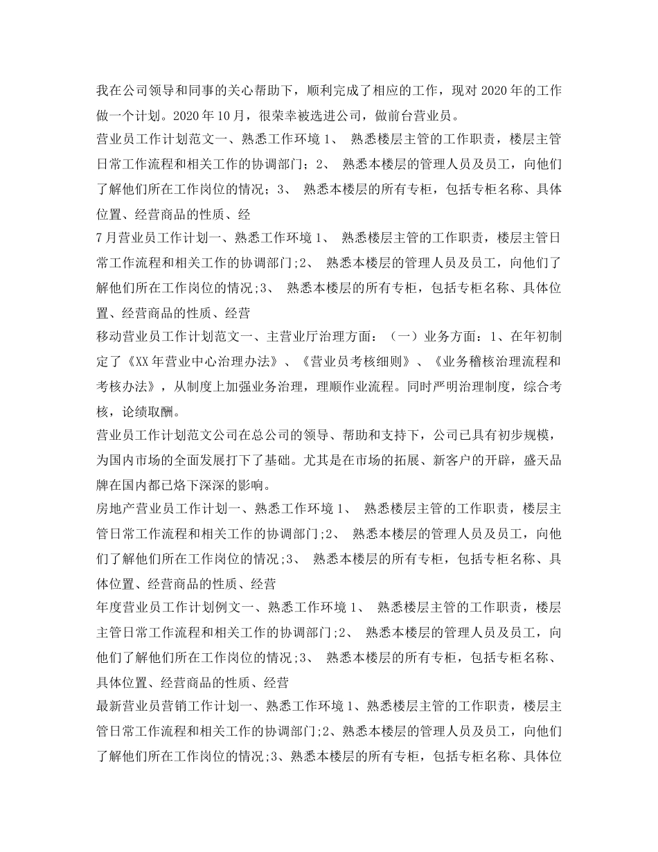 营业员工作计划汇总 _第2页