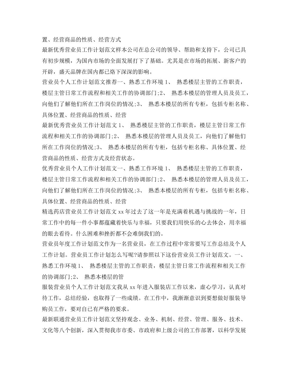 营业员工作计划汇总 _第3页