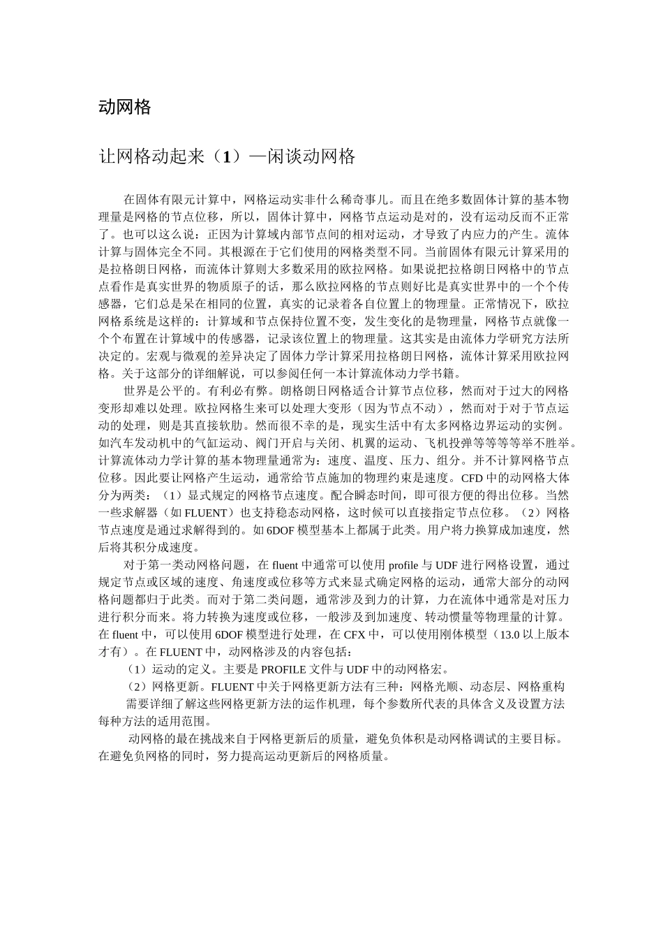 动网格流沙版完美整理._第1页