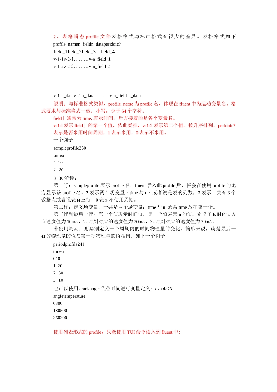 动网格流沙版完美整理._第3页