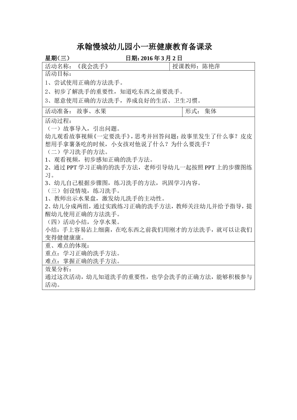 小一班健康教育教案_第1页