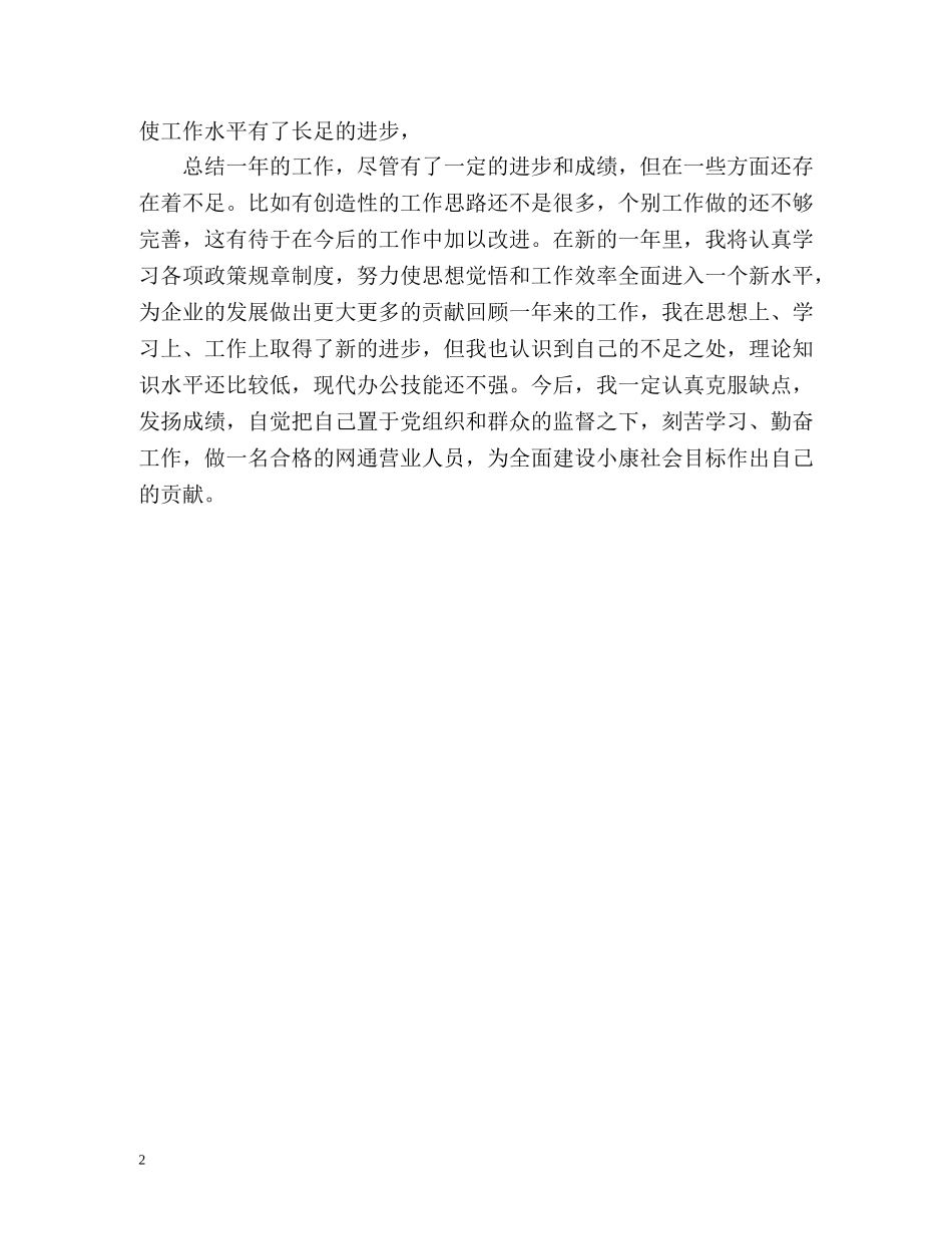 营业员工作自我总结 _第2页