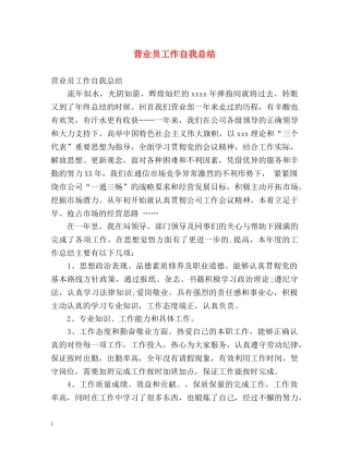 营业员工作自我总结 