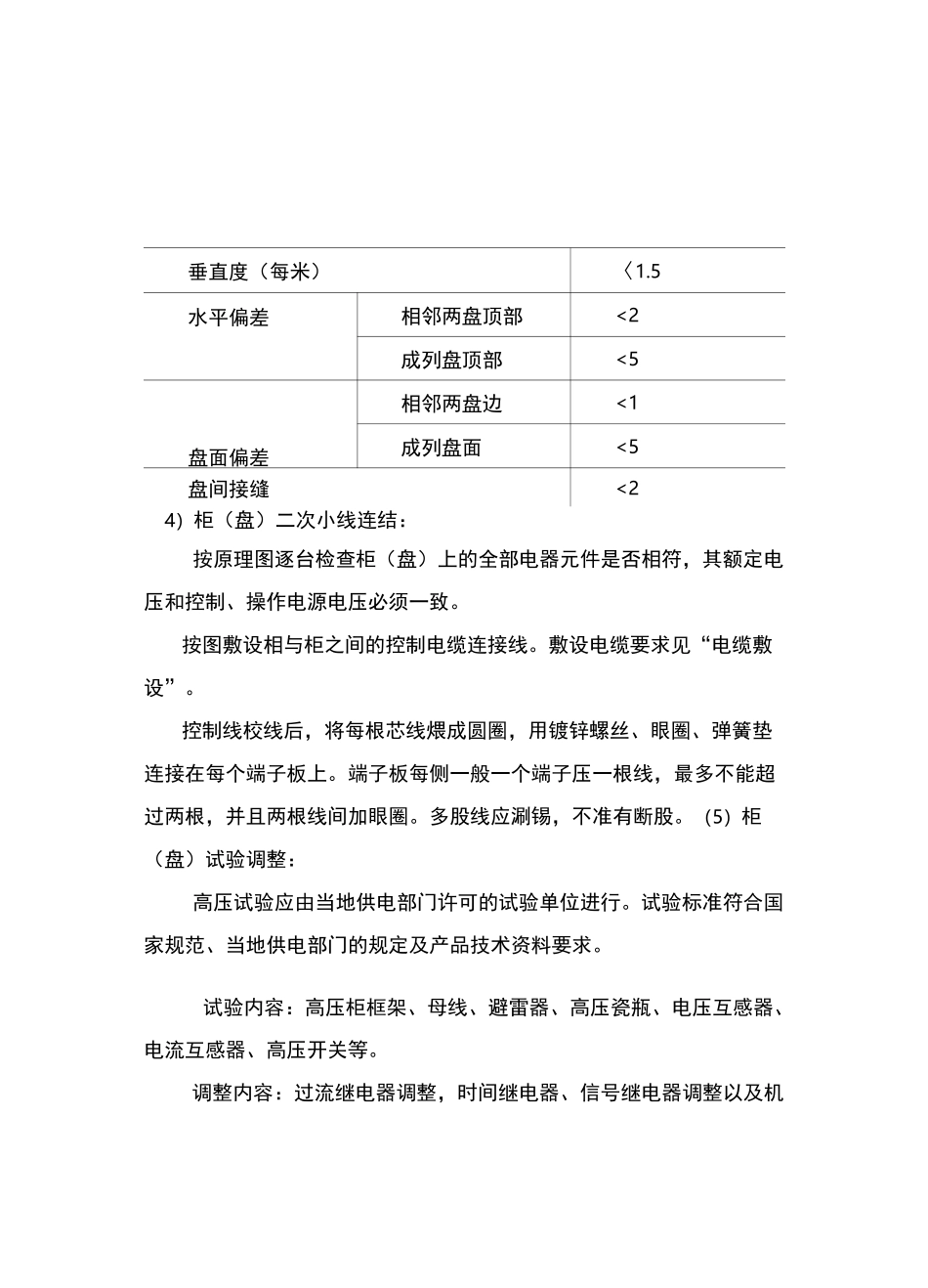 电气设备安装项目施工工艺规范_第3页