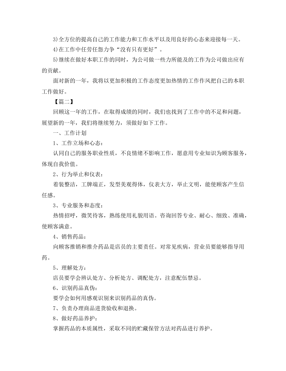 营业员工作计划怎么写 _第2页