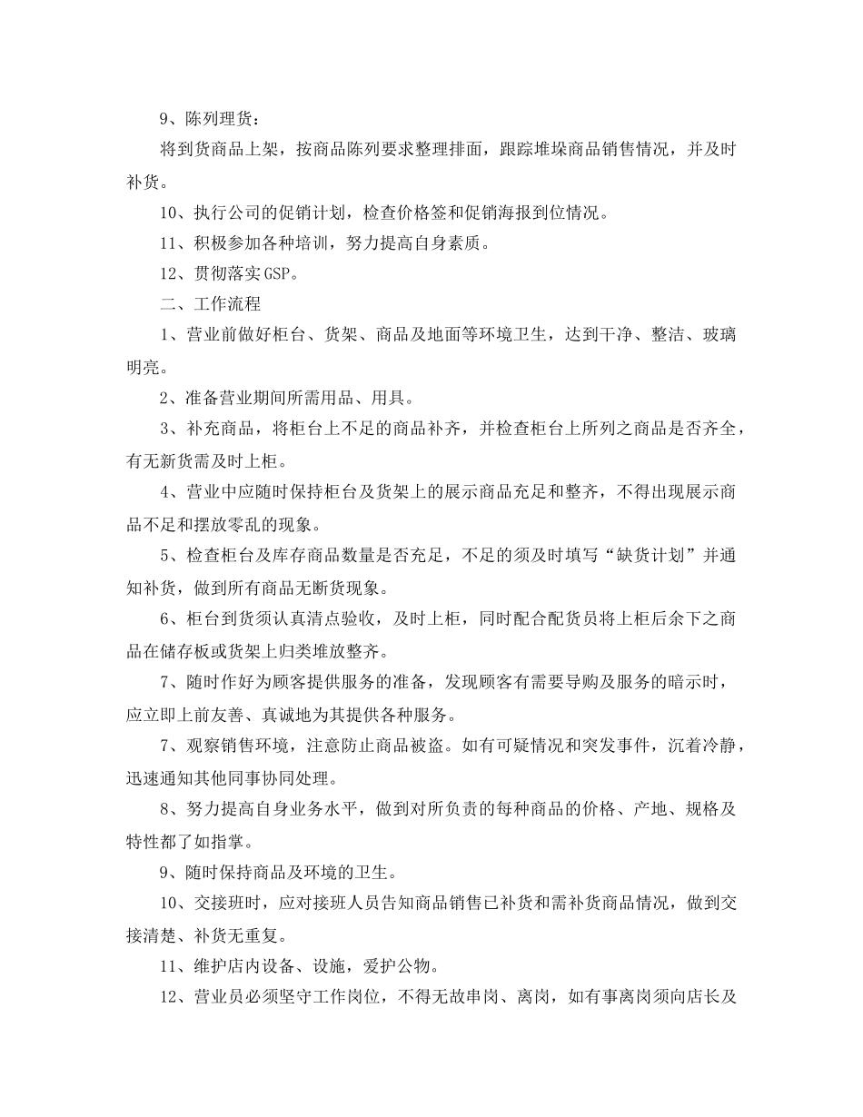 营业员工作计划怎么写 _第3页