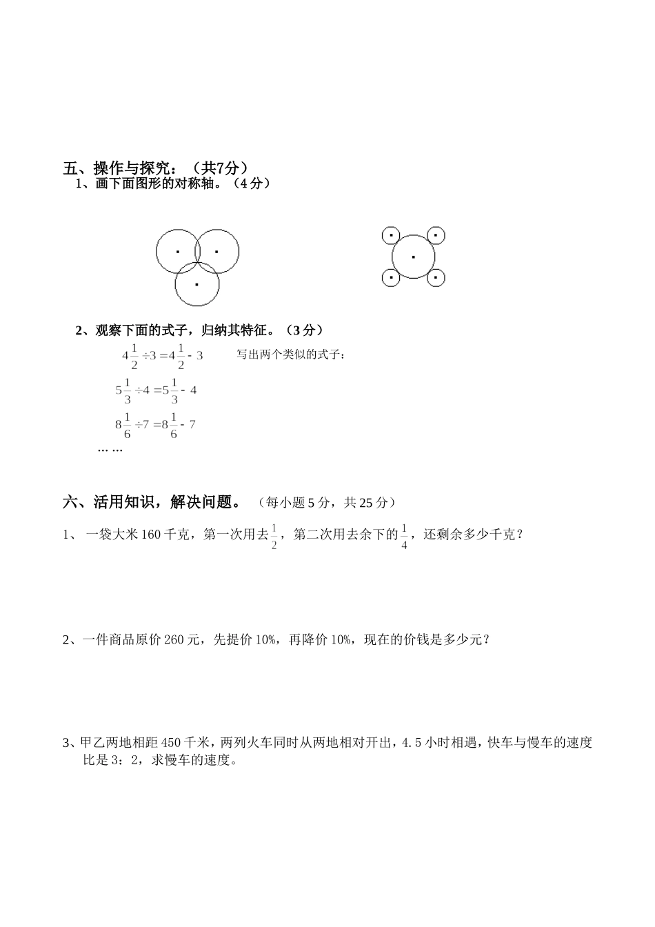 重点学校小升初预测考题数学试卷（六年级）_第3页