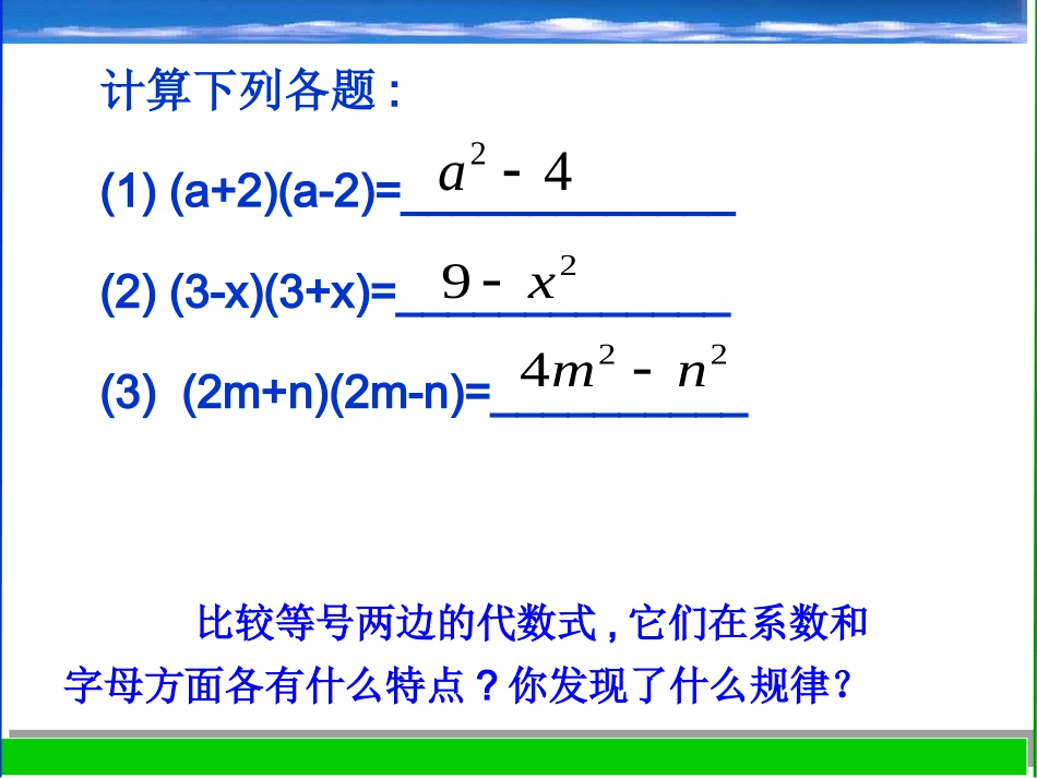 乘法公式(第一课时)_第3页