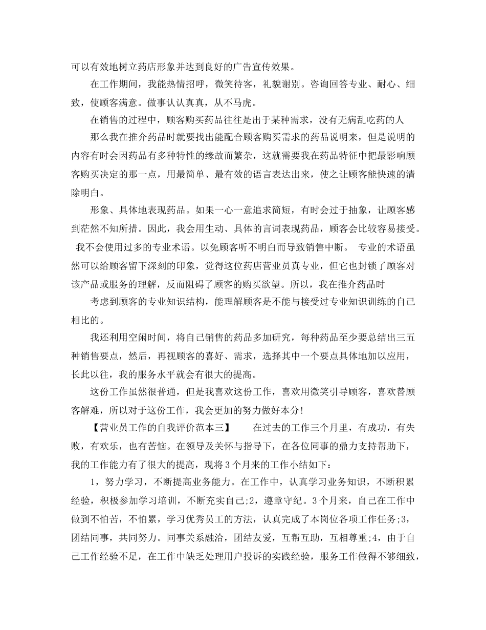 营业员工作的自我评价范本 _第2页