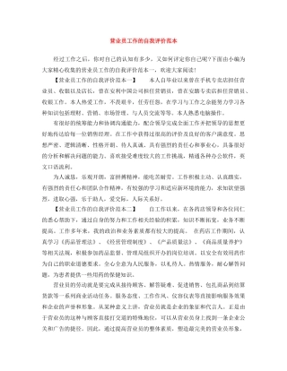 营业员工作的自我评价范本 