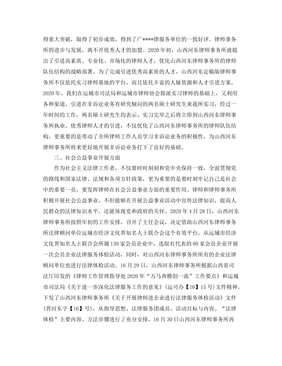 非诉律师个人工作年度总结_第2页