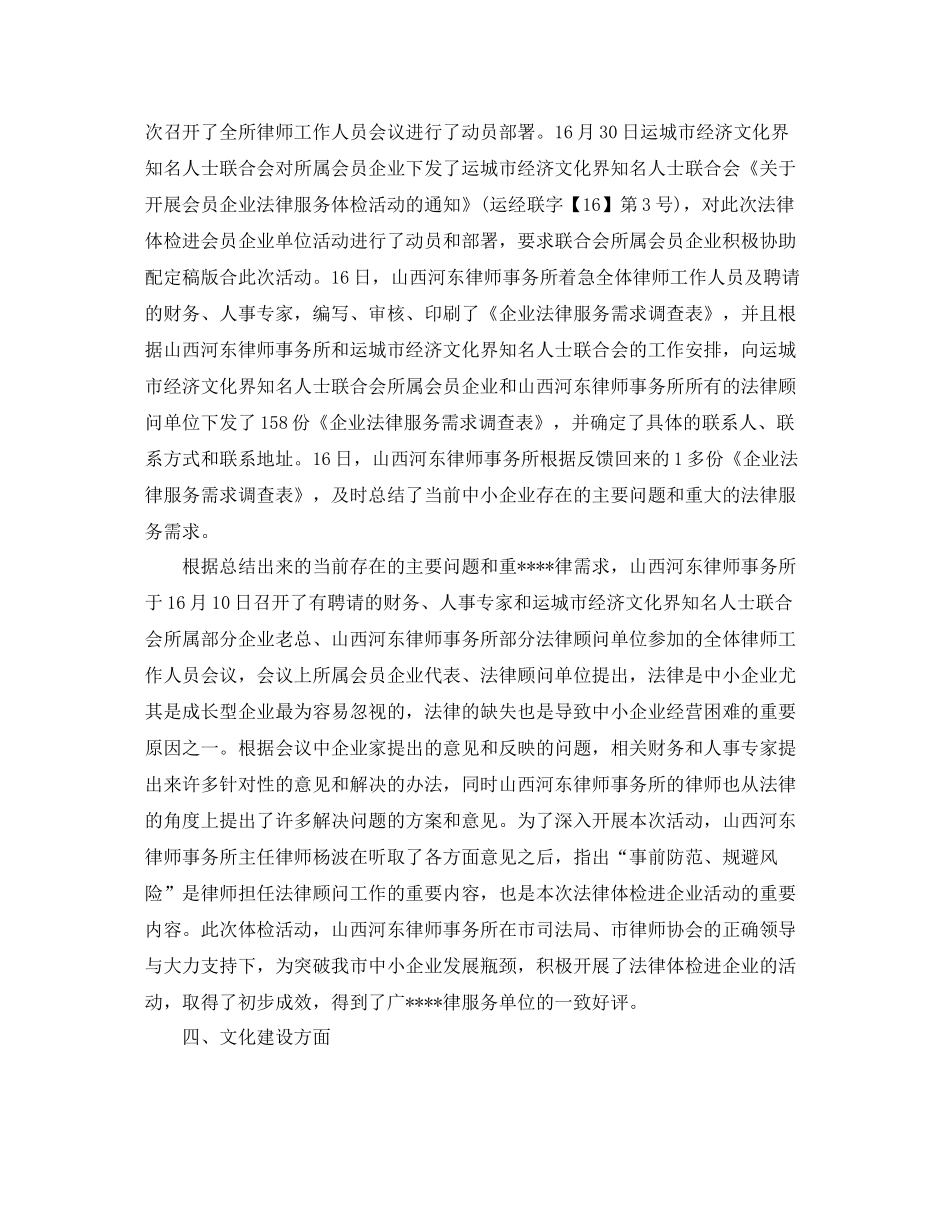 非诉律师个人工作年度总结_第3页