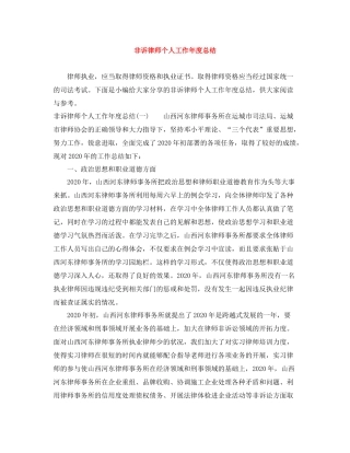 非诉律师个人工作年度总结