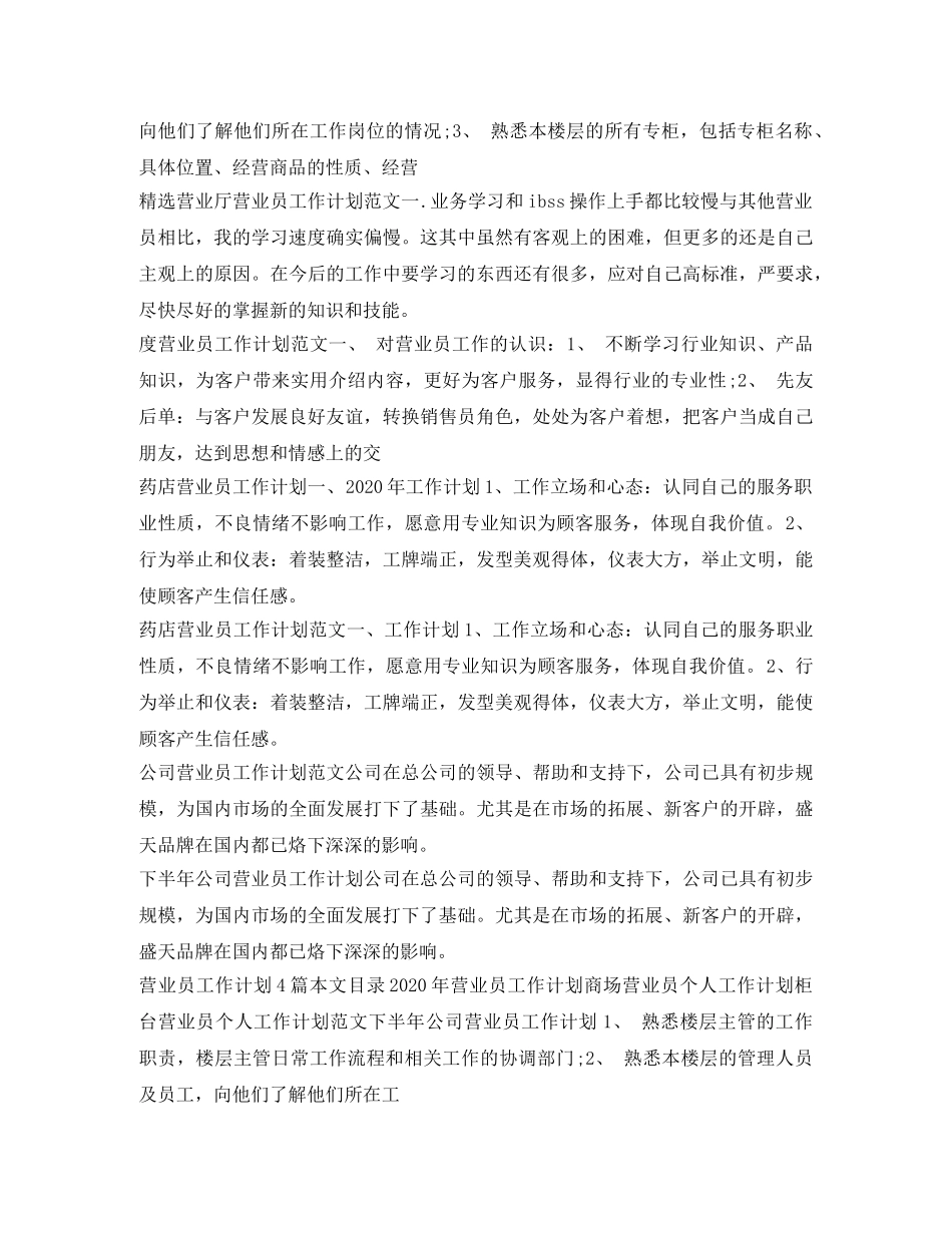 营业员工作计划大全 _第2页