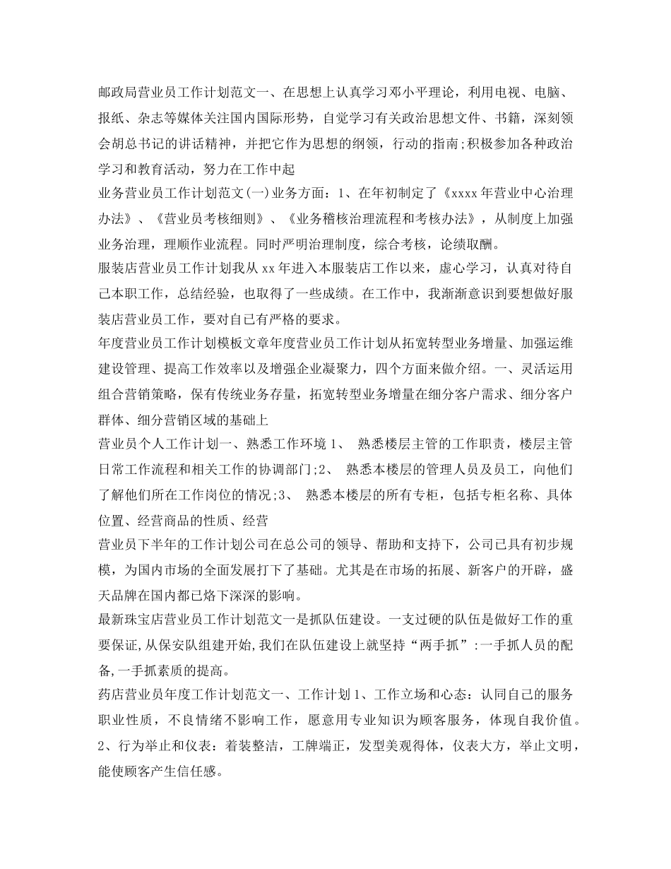 营业员工作计划大全 _第3页