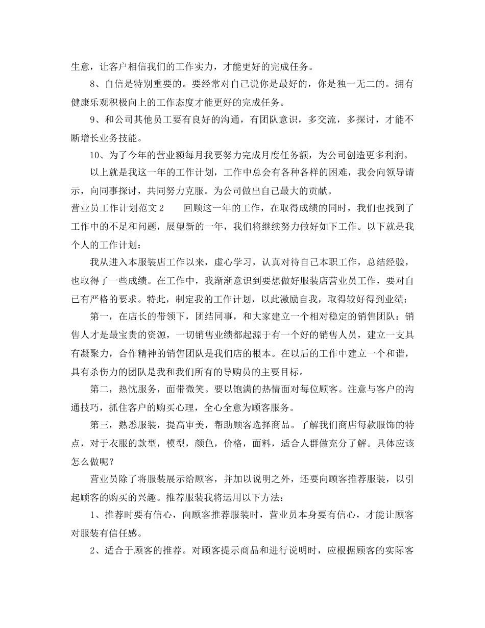 营业员工作计划 _第2页