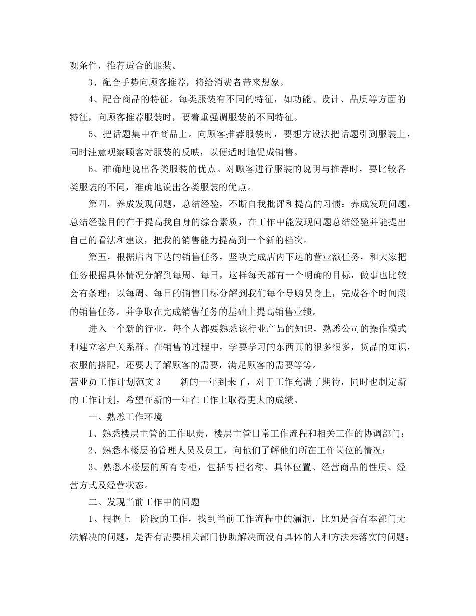 营业员工作计划 _第3页