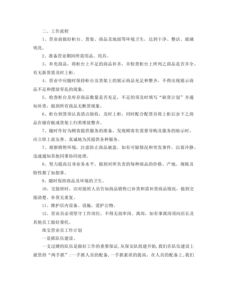 营业员工作计划【三篇】 _第2页