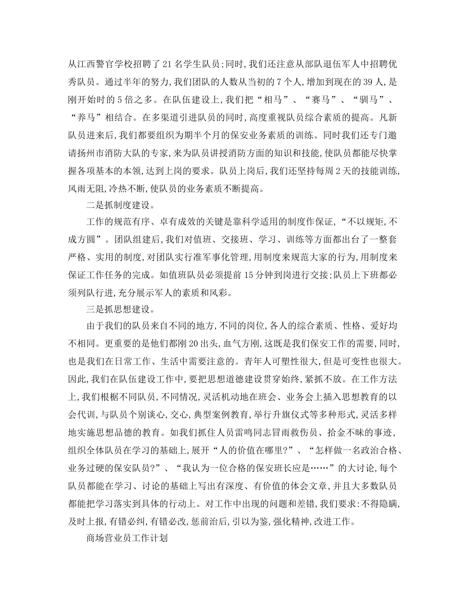 营业员工作计划【三篇】 _第3页