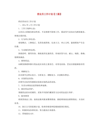 营业员工作计划【三篇】 