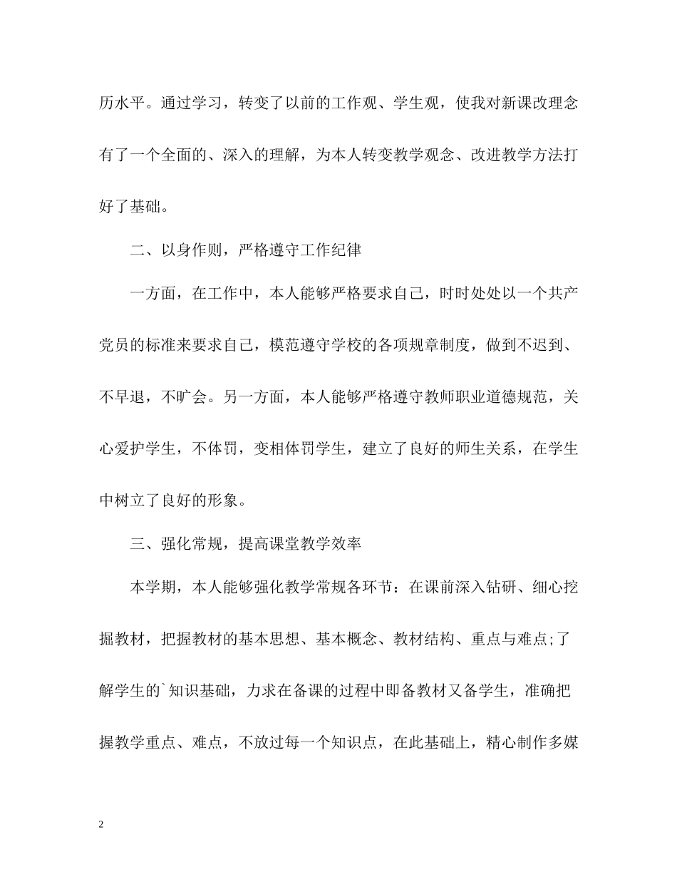 初二语文教师工作总结_第2页