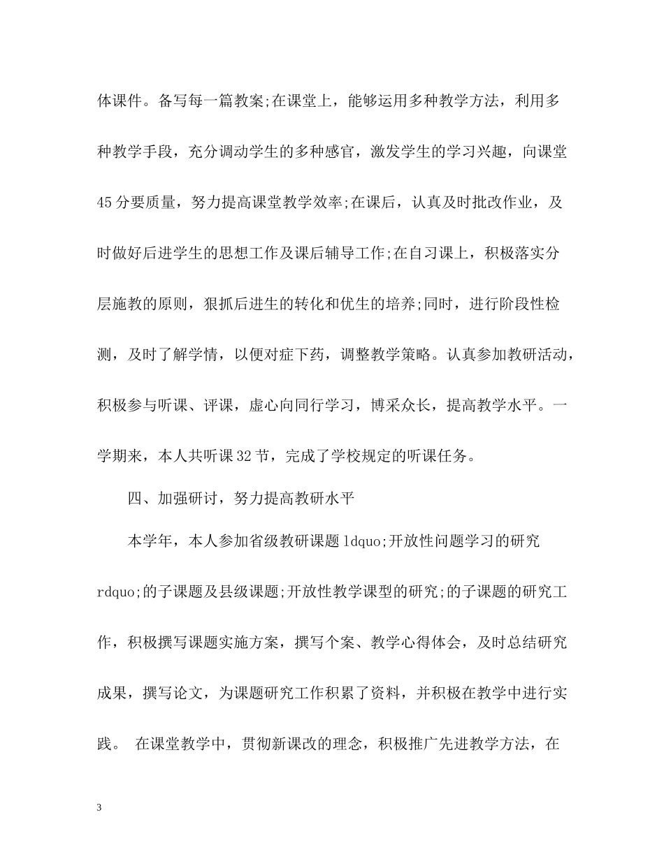 初二语文教师工作总结_第3页