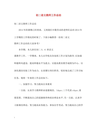 初二语文教师工作总结