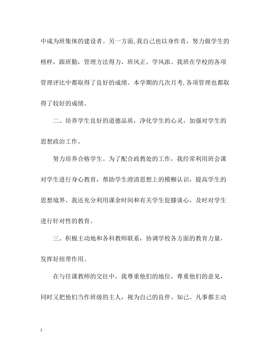 初中班主任工作总结篇_第2页