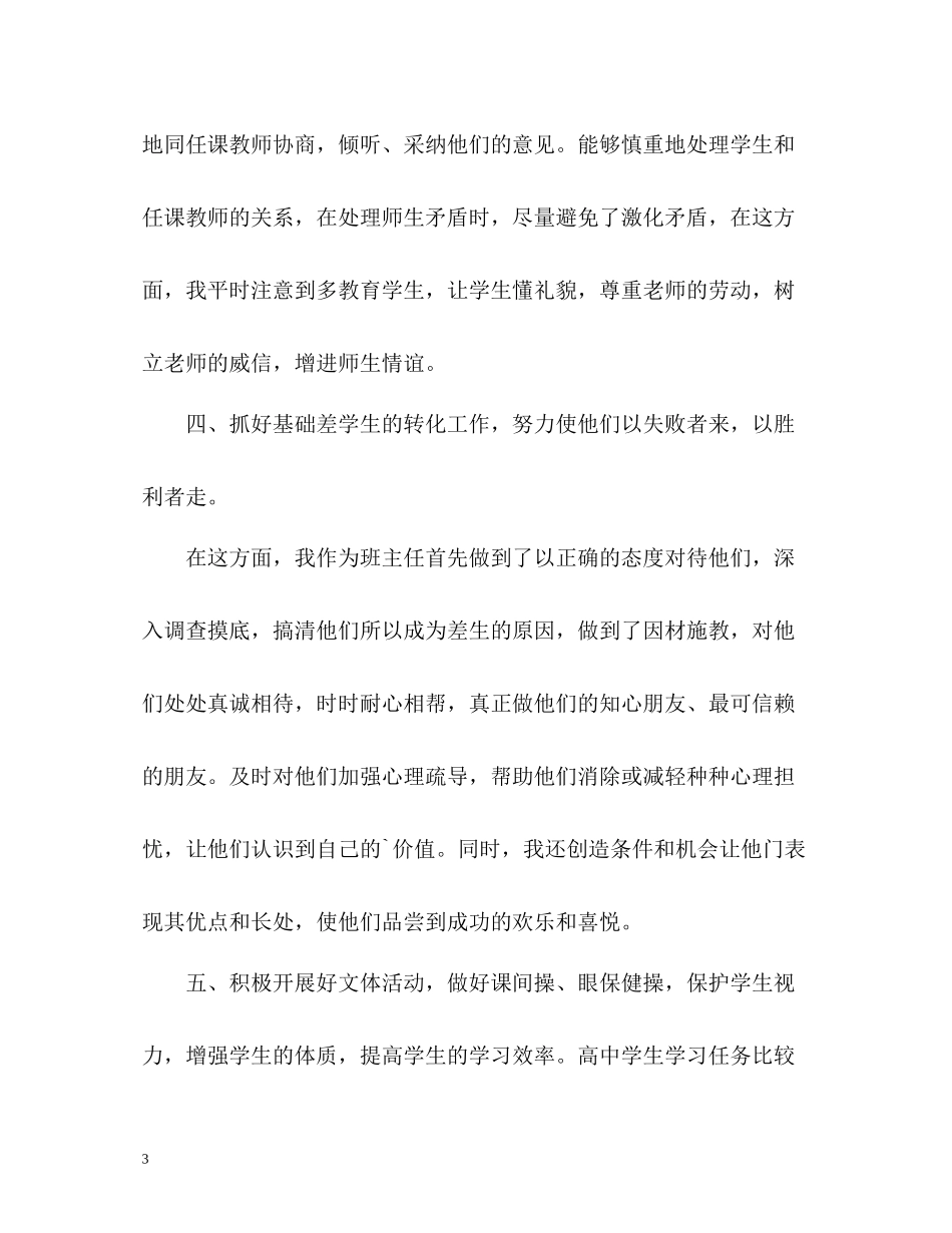 初中班主任工作总结篇_第3页