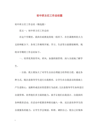 初中班主任工作总结篇