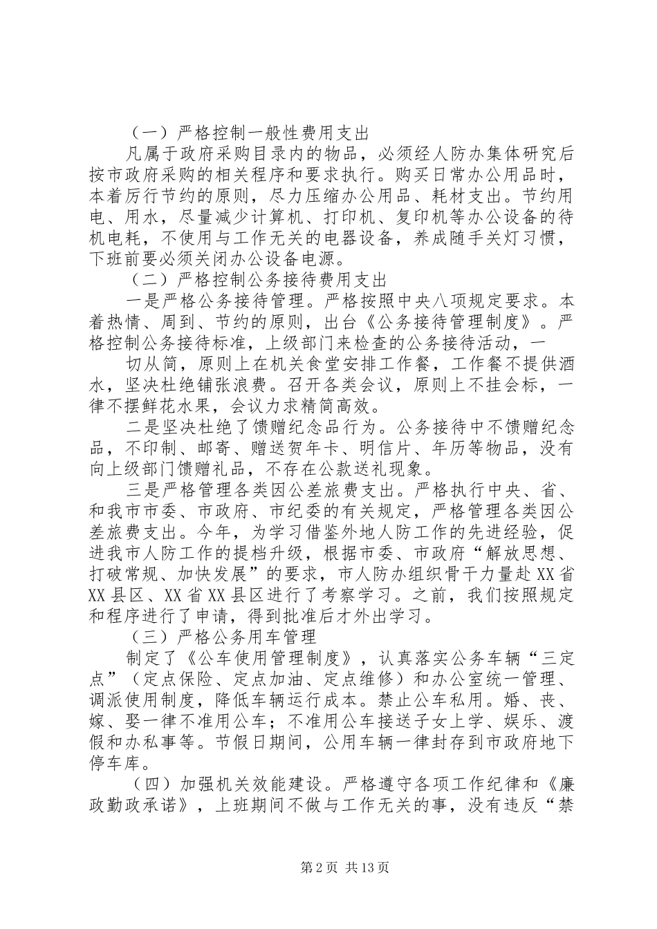 篇一：关于贯彻落实“八项规定”的情况汇报_第2页