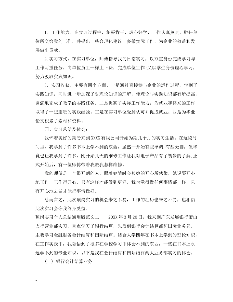顶岗实习个人总结通用版_第2页