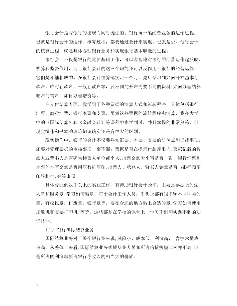 顶岗实习个人总结通用版_第3页