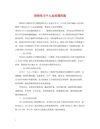 顶岗实习个人总结通用版