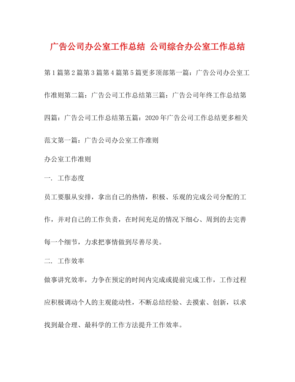 广告公司办公室工作总结公司综合办公室工作总结_第1页