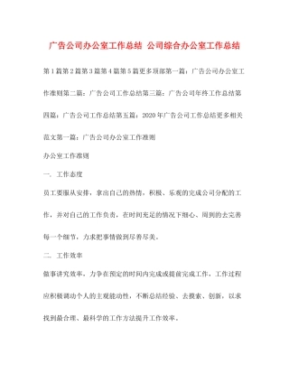 广告公司办公室工作总结公司综合办公室工作总结