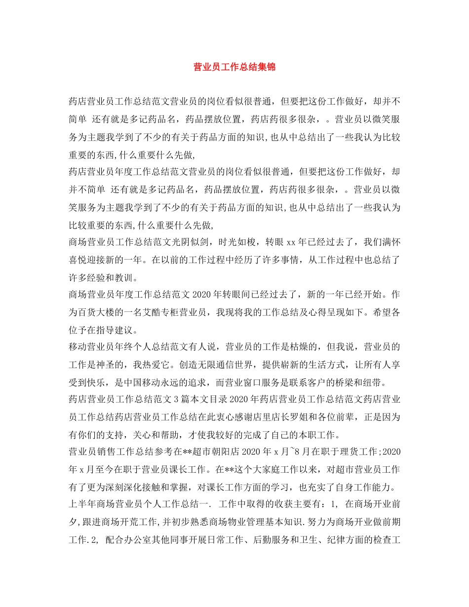 营业员工作总结集锦 _第1页