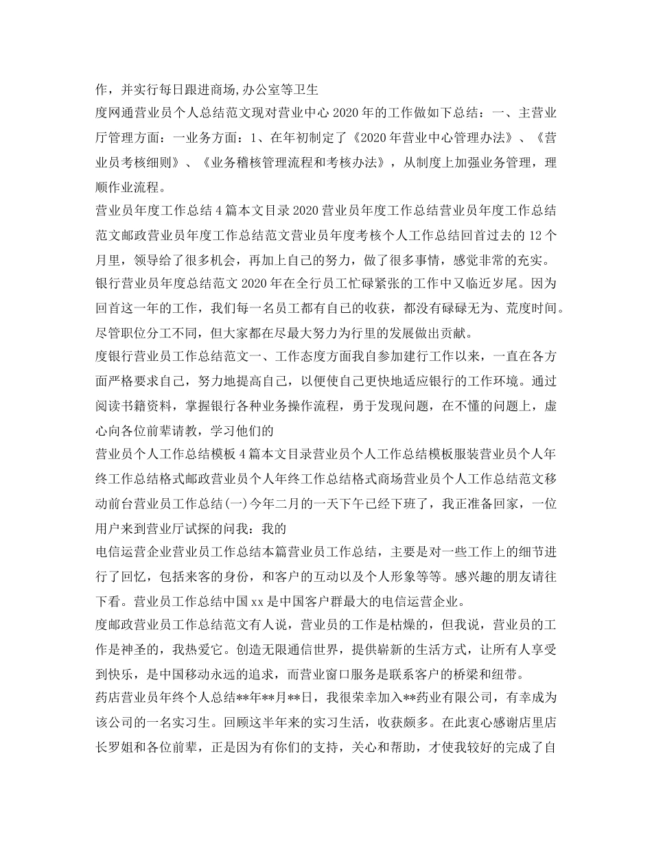 营业员工作总结集锦 _第2页