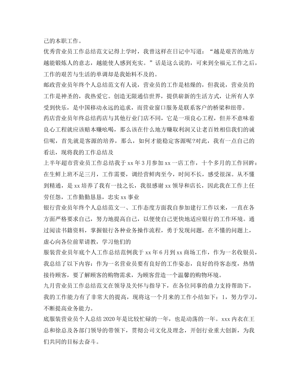 营业员工作总结集锦 _第3页