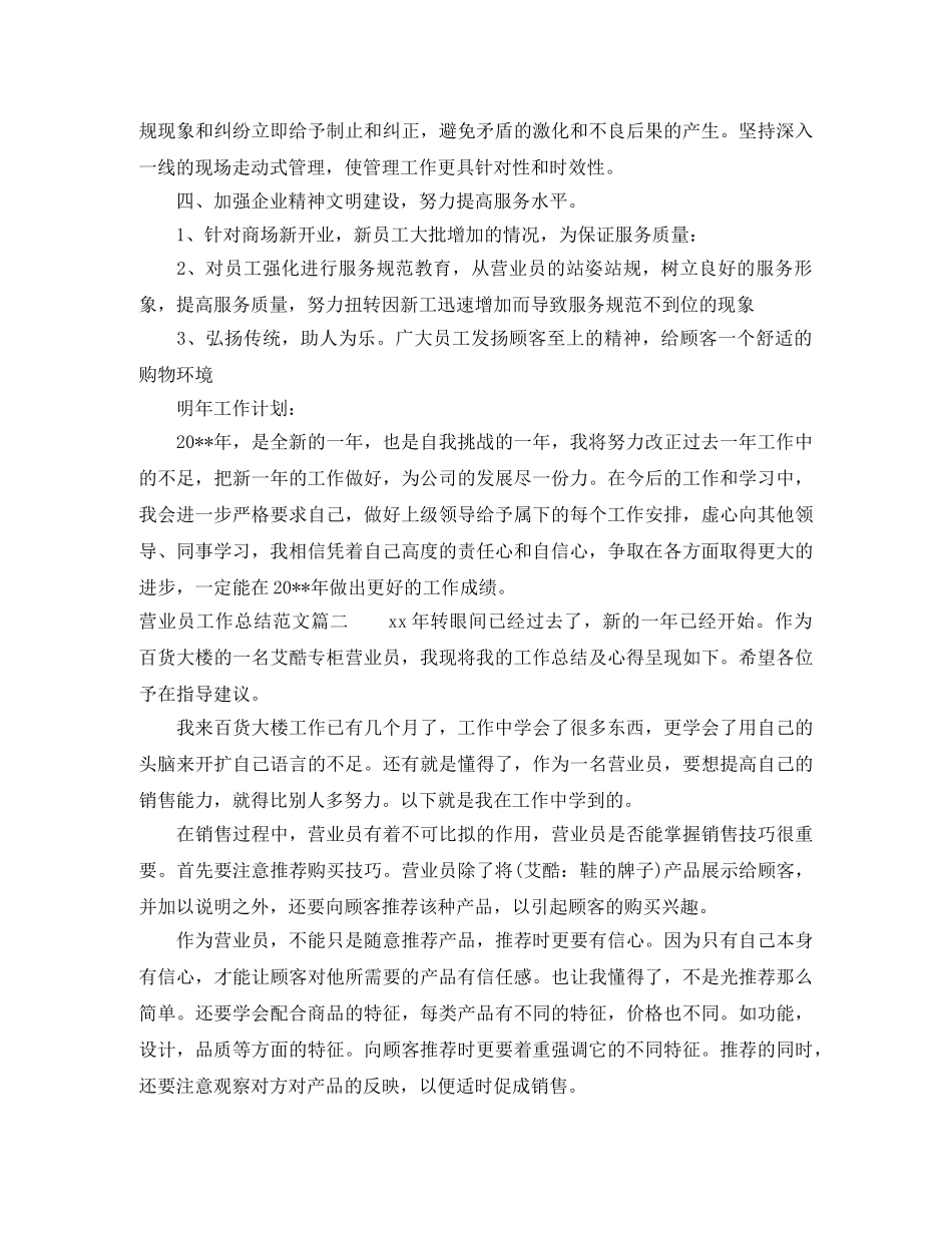 营业员工作总结范文【十篇】 _第2页