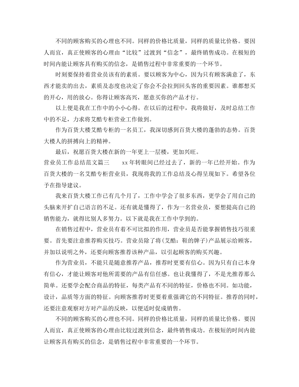 营业员工作总结范文【十篇】 _第3页