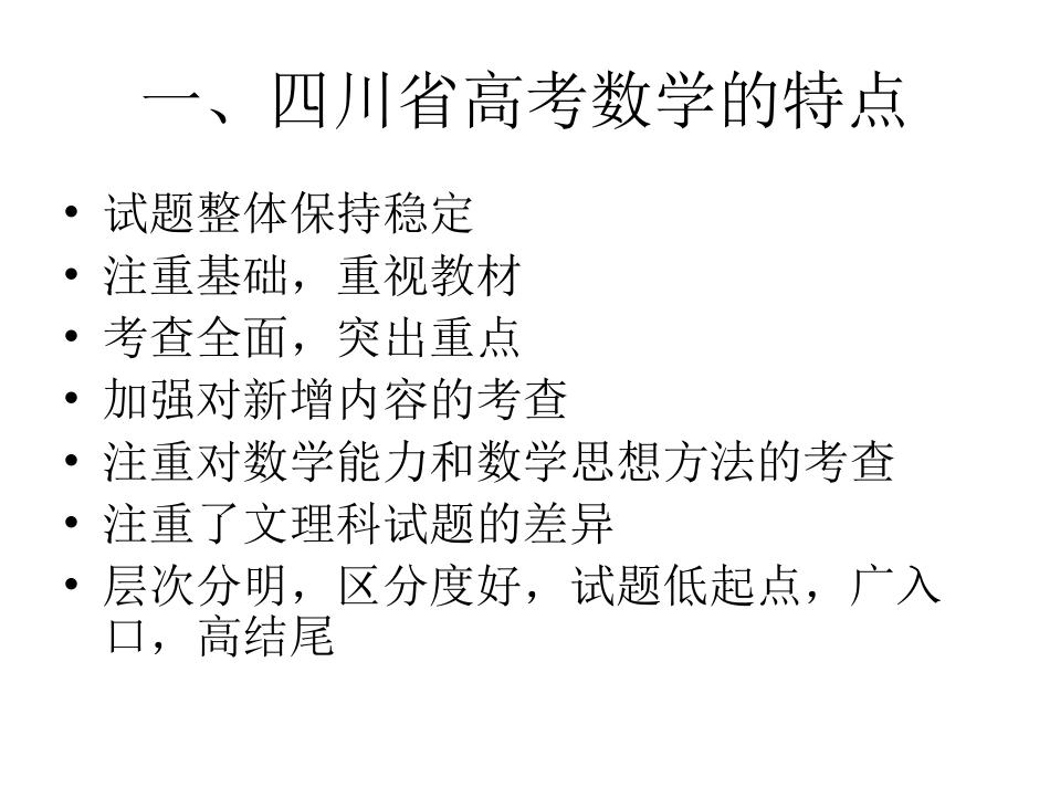 四川高考自主命题十年盘点_第2页