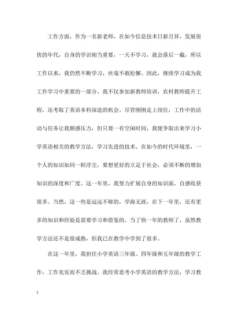 试用期教师个人工作总结2)_第2页