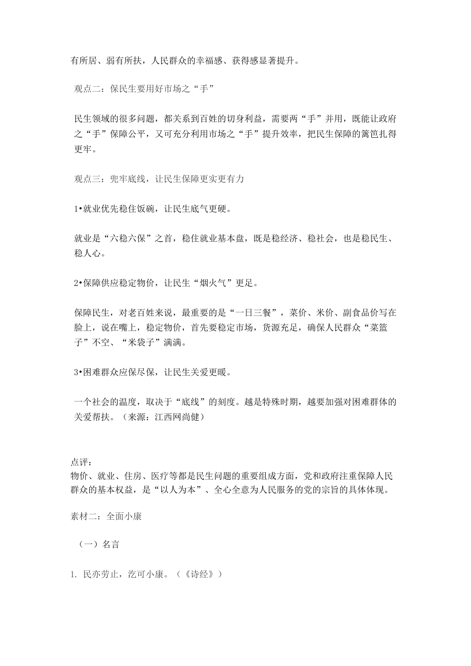 2021高考作文常用素材----民生,小康、脱贫_第2页