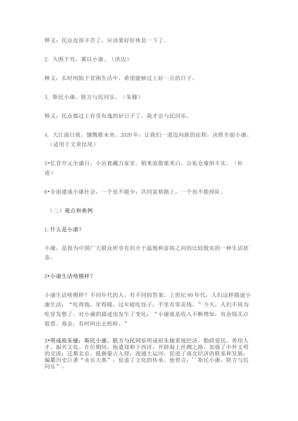 2021高考作文常用素材----民生,小康、脱贫_第3页