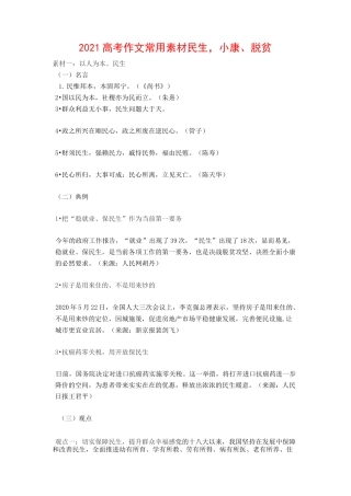 2021高考作文常用素材----民生,小康、脱贫