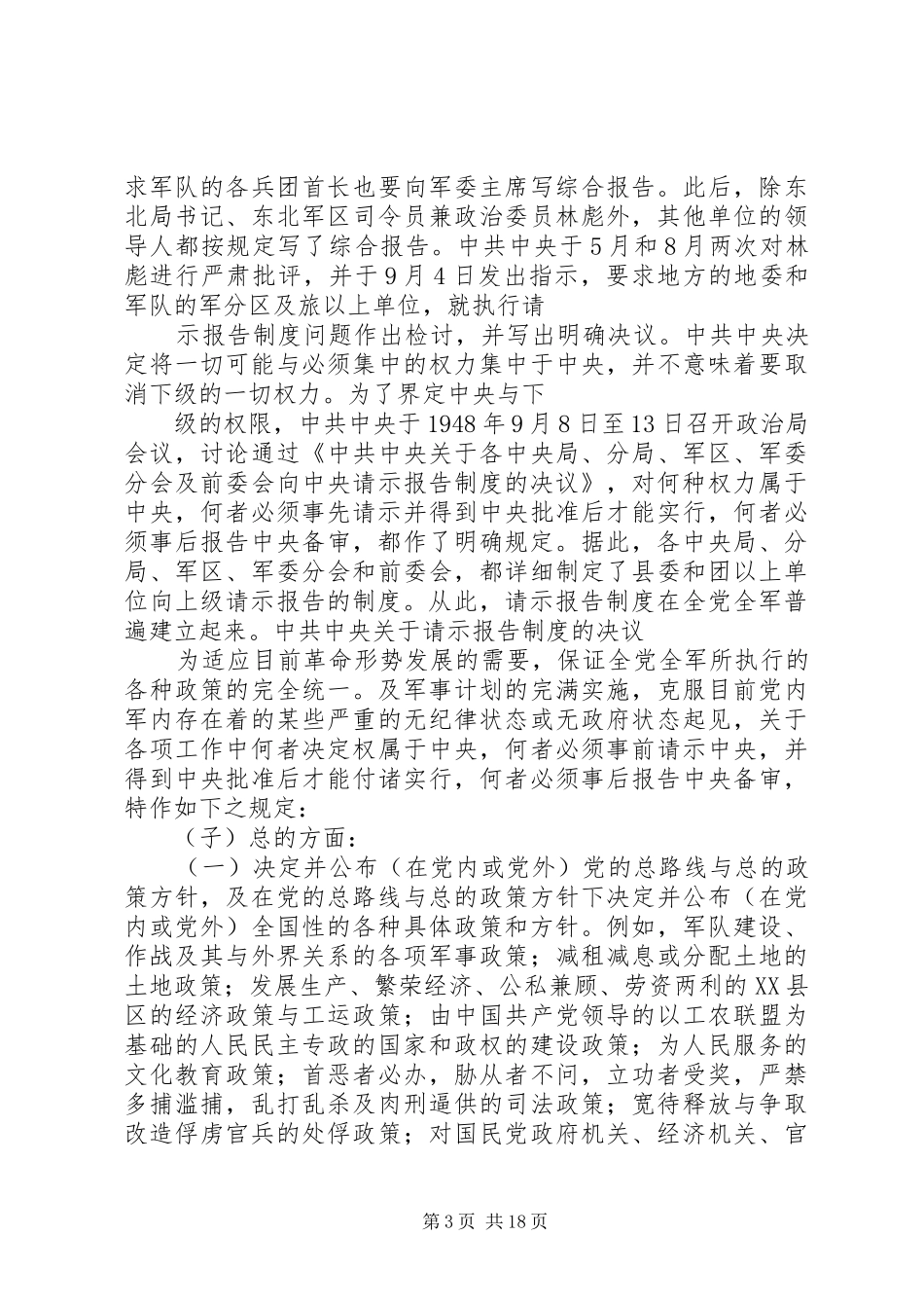 篇一：关于请示与报告的写法_第3页