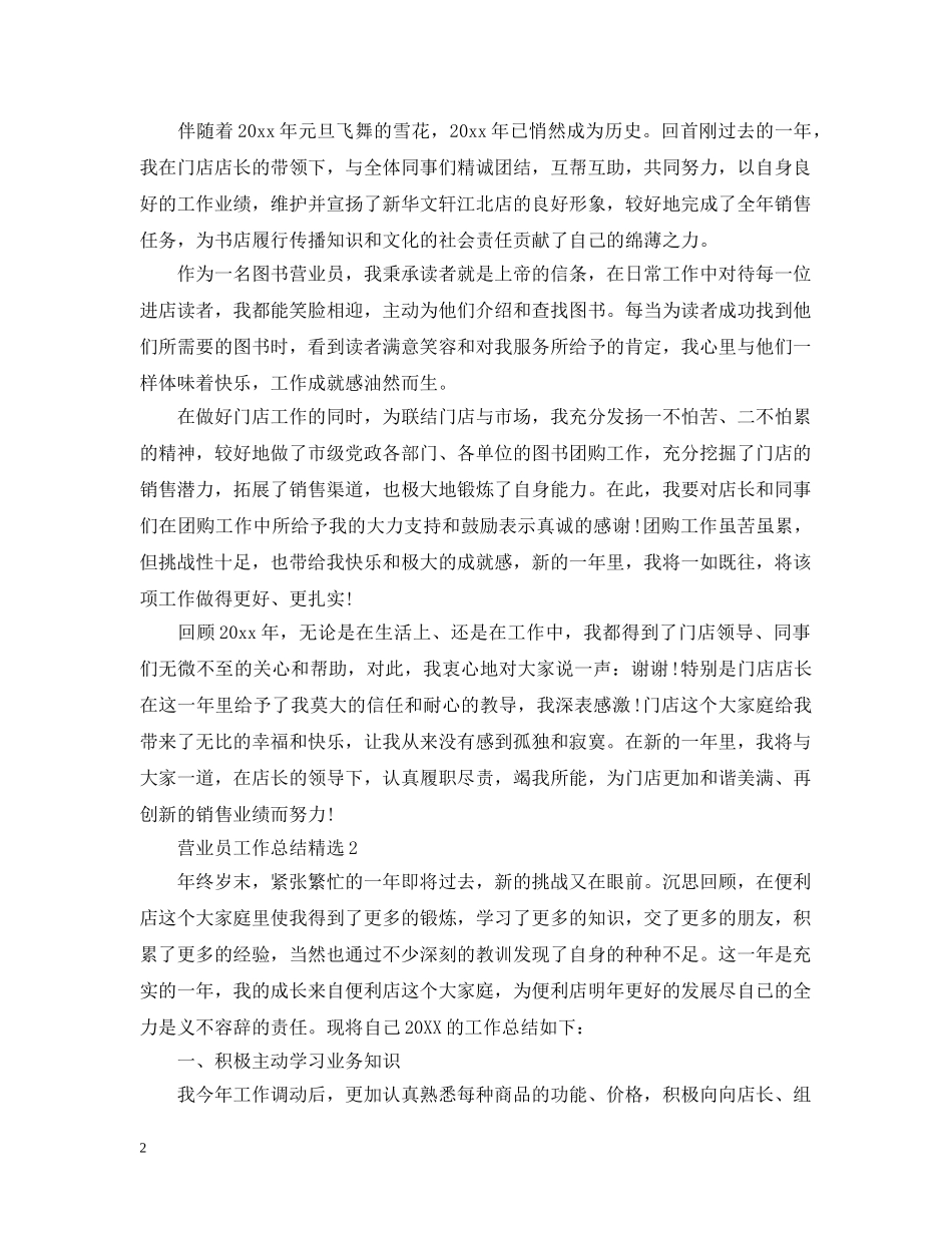 营业员工作总结精选 _第2页