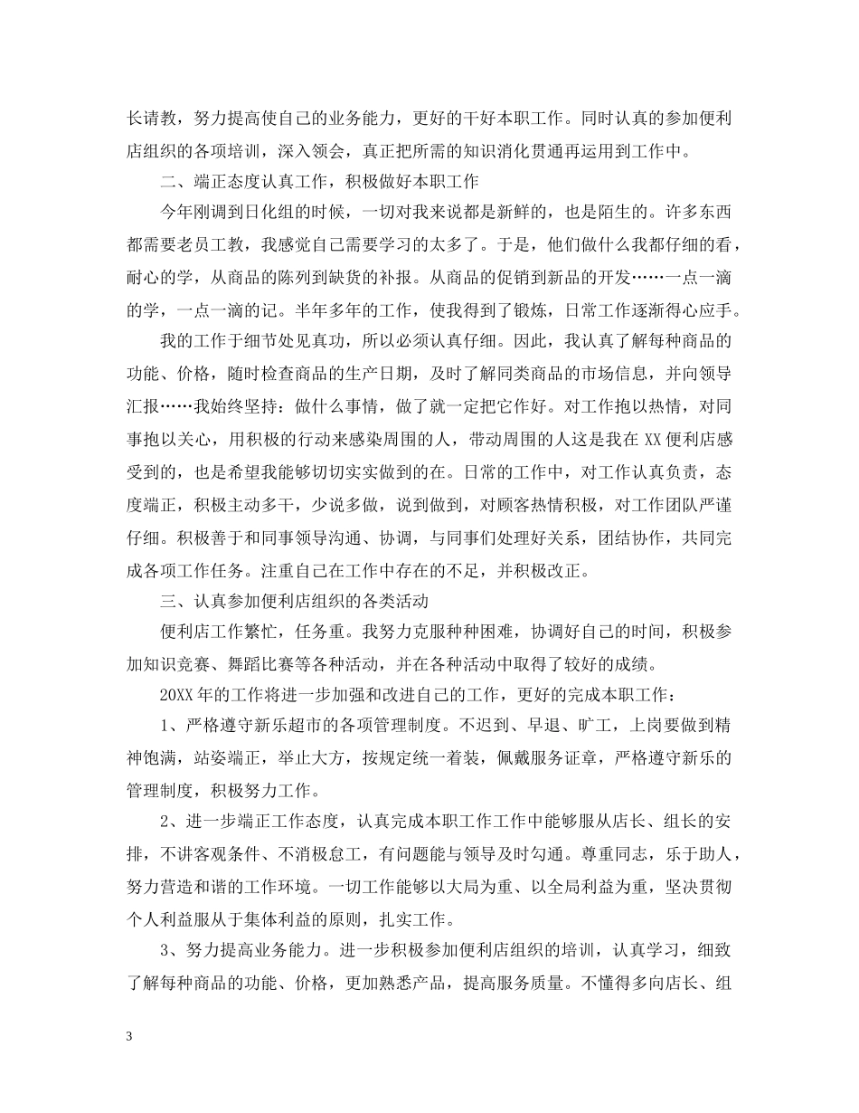 营业员工作总结精选 _第3页