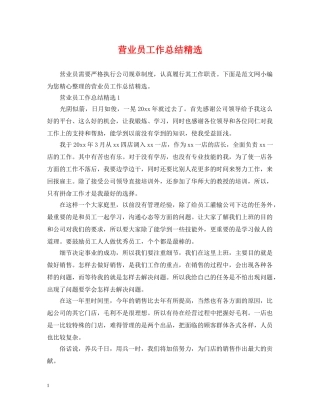 营业员工作总结精选 